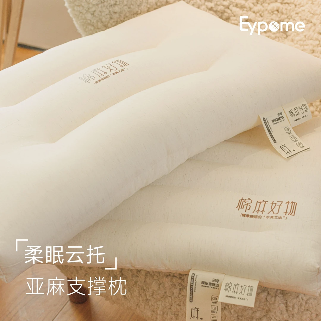 柔眠云托亚麻支撑枕