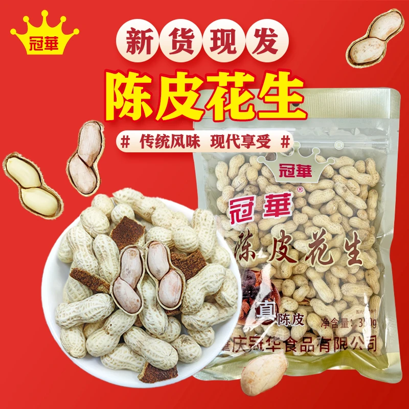 冠华350克陈皮花生卤煮带壳花生 陈香充饥炒货特产休闲零食水煮