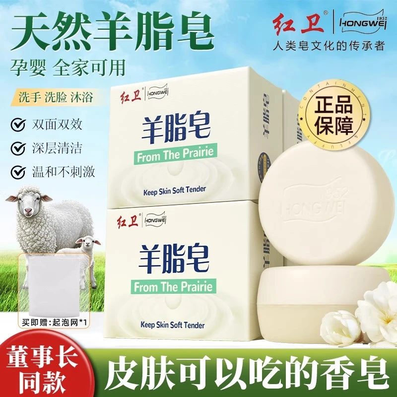 红卫羊脂皂120g国货面部清洁温和细腻洗脸洗澡沐浴香皂肥皂羊奶皂