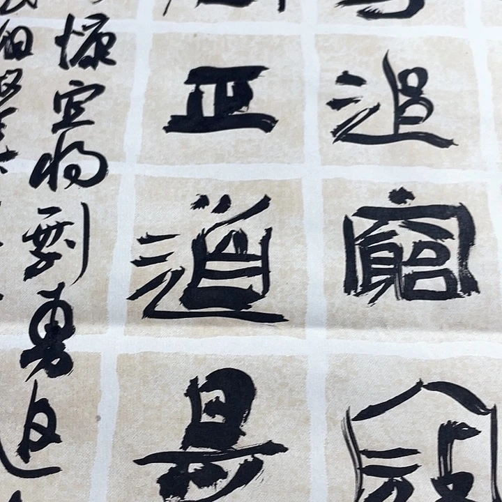 书法锺山风雨起苍黄