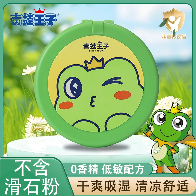 青蛙王子清爽婴儿爽身粉玉米舒缓爽身粉婴儿专用清凉舒爽痱子粉