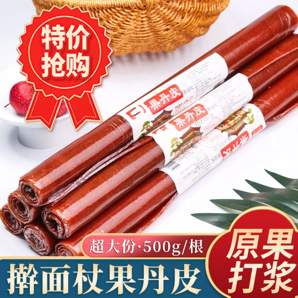 特产擀面杖老式金箍棒果丹皮零食山楂解馋山楂糕
