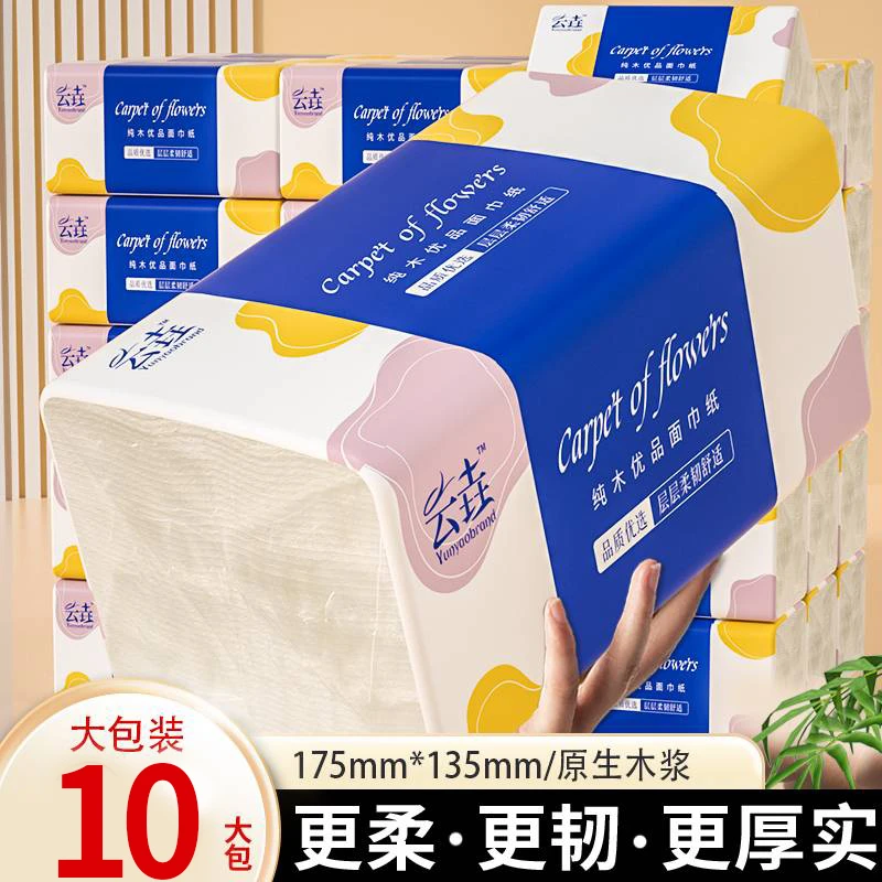 【新人福利—分购】10包整箱抽纸纸巾餐巾纸卫生纸家用纸巾擦手纸1包