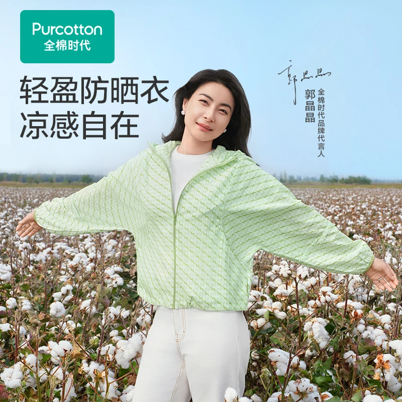 【郭晶晶同款】全棉时代轻盈防晒衣夏季户外舒适凉感防紫外线男女士