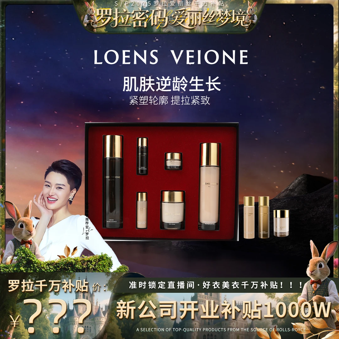 【法国】LOENS VEIONE鲟鱼子睿智 精粹水+修复乳+面霜紧致提升修护
