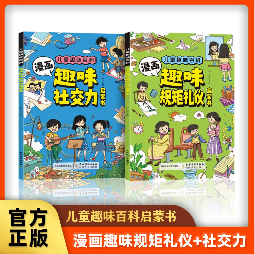 【引导成长】漫画趣味规矩礼仪启蒙书孩子养成礼仪习惯4-12岁