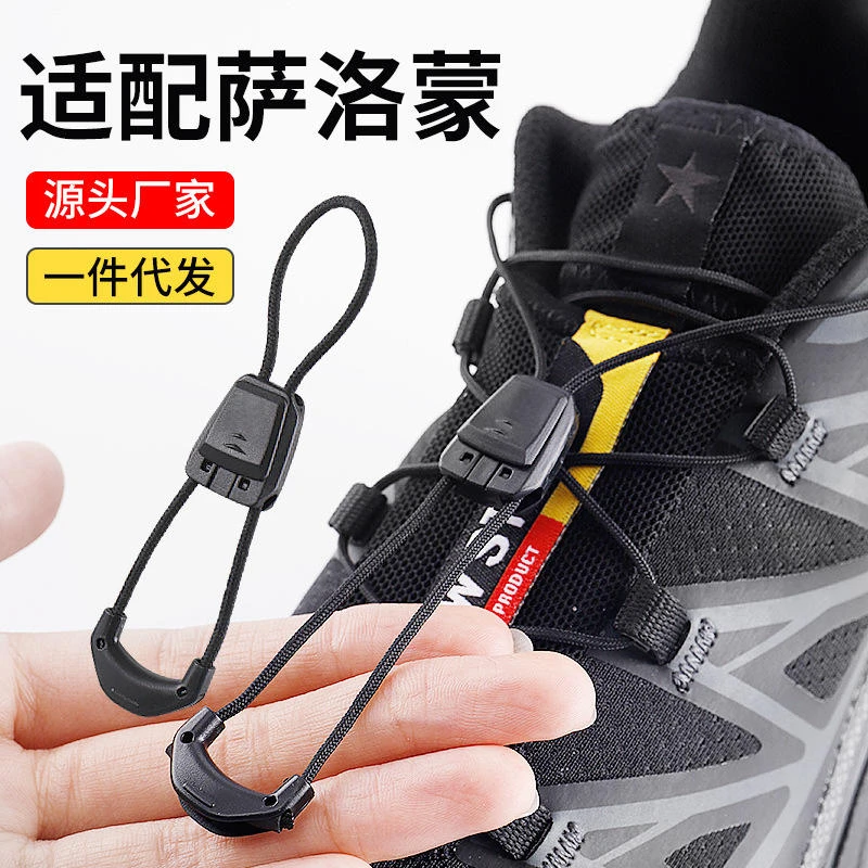 适配萨洛蒙鞋带现货批发懒人鞋带免系卡扣鞋配件跑步黑白快速鞋带
