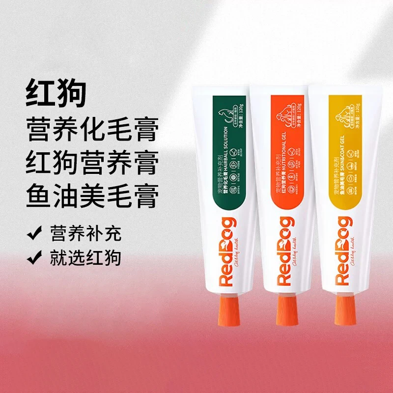红狗RedDog猫咪狗狗营养膏化猫膏温和排毛补充营养全价通用膏