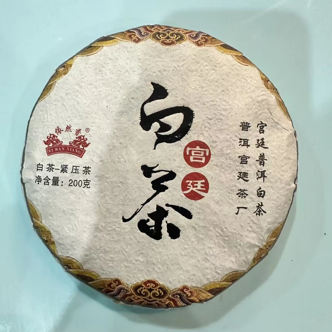 2020年 依然香 宫廷白茶 普洱白茶 200克/饼