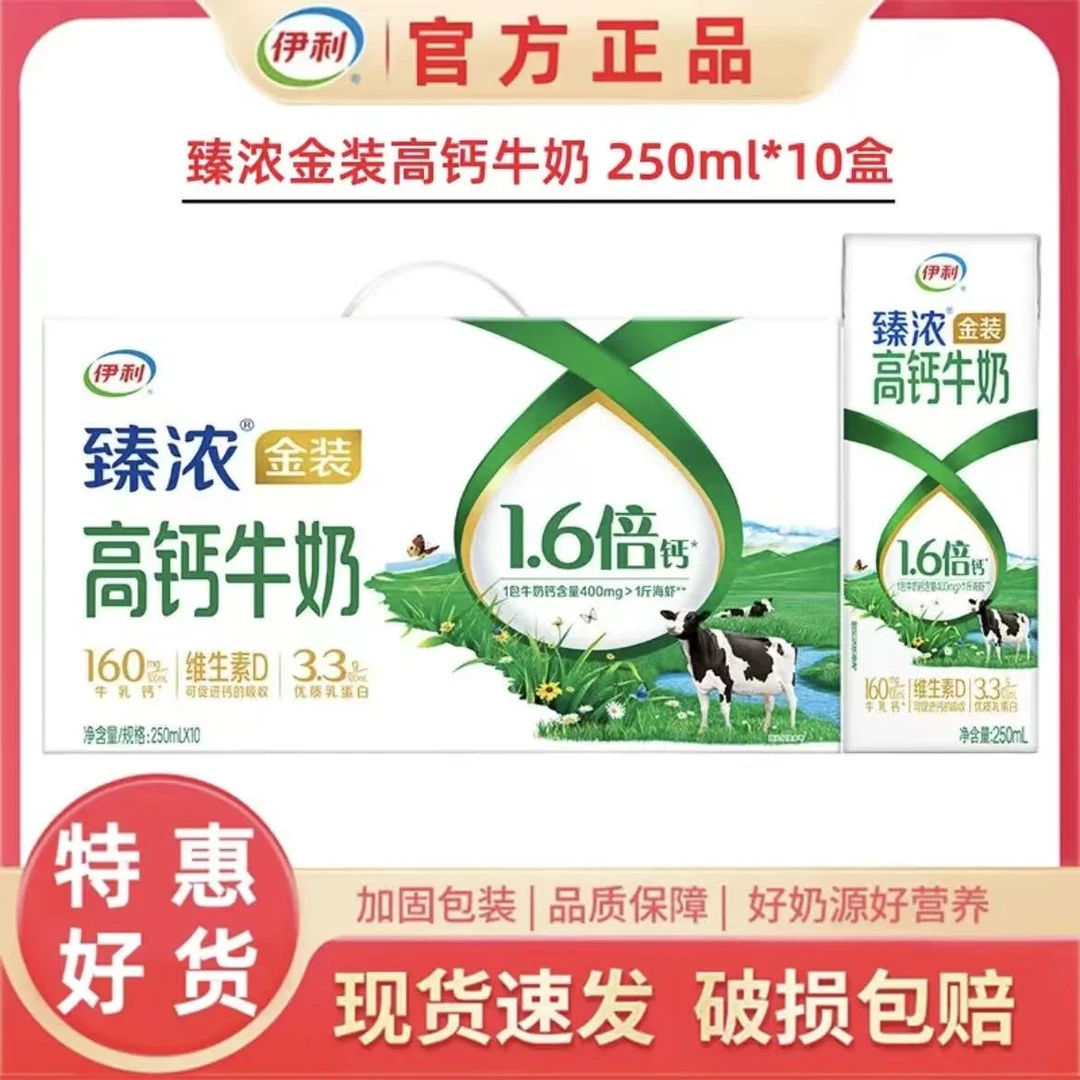 11月产伊利臻浓金装高钙纯牛奶250ml*10盒整箱牛奶学生营养早餐奶