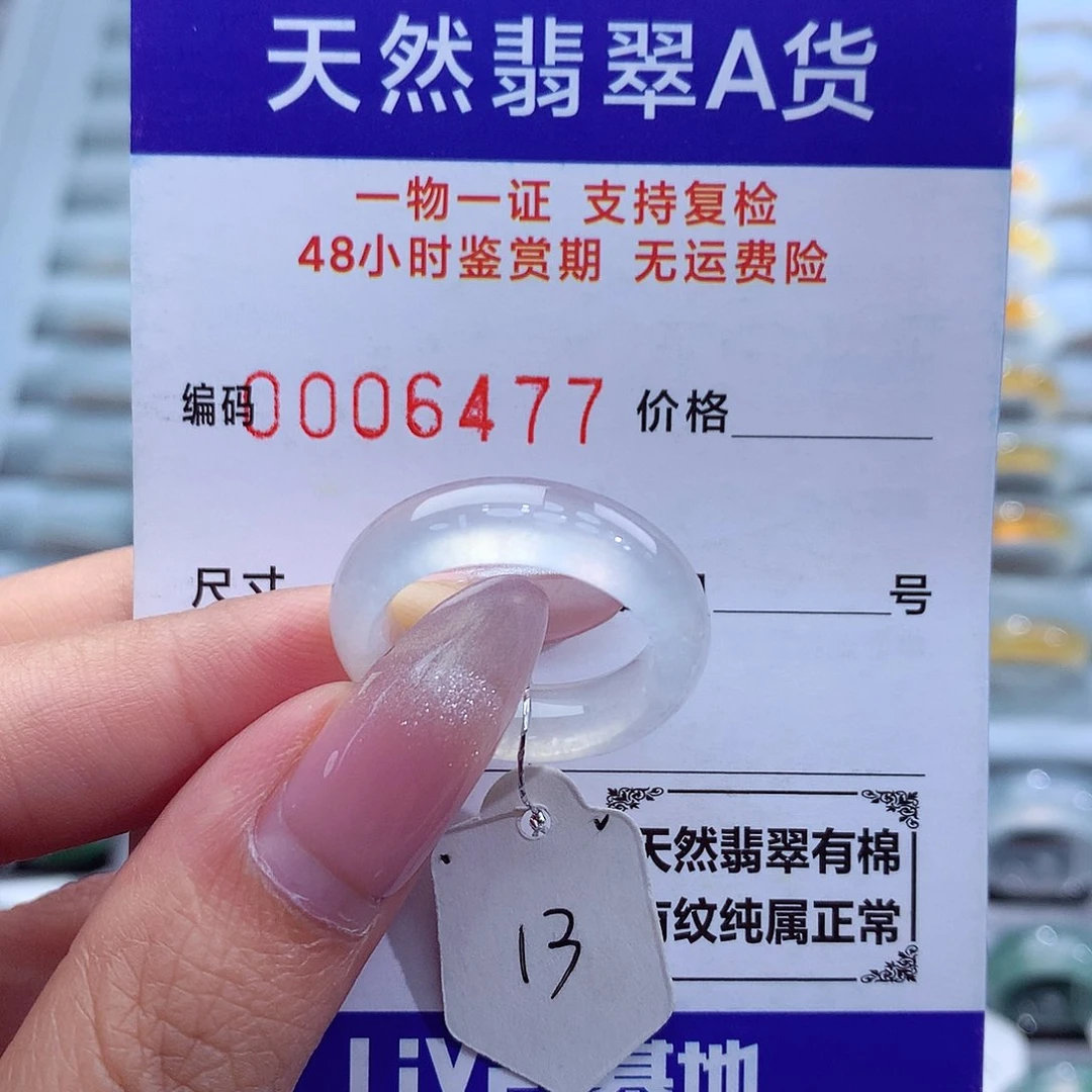 翡翠戒指未镶嵌天然