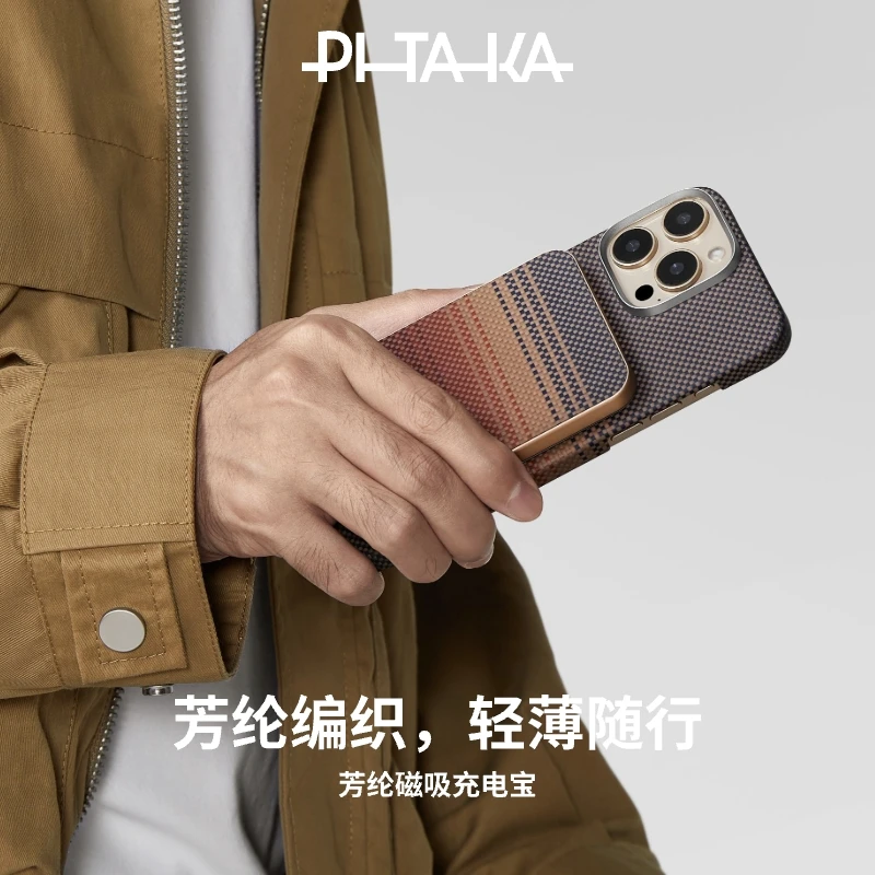 PITAKA【顺丰快递出行好搭子】芳纶纤维凯夫拉超薄编织充电宝高档