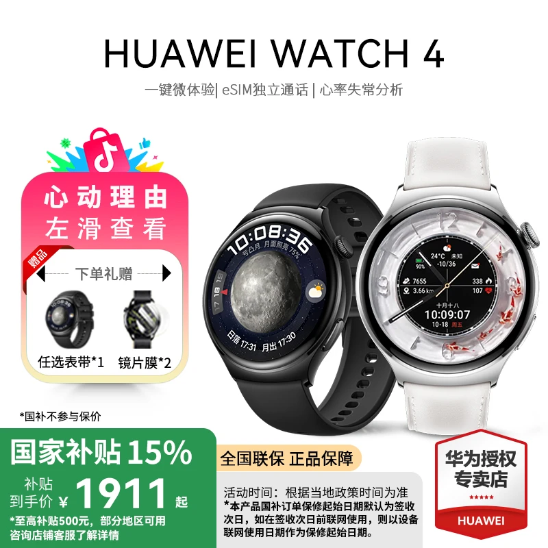 【国补15%】华为WATCH 4 独立通话回微信健康检测防水女款华为手表