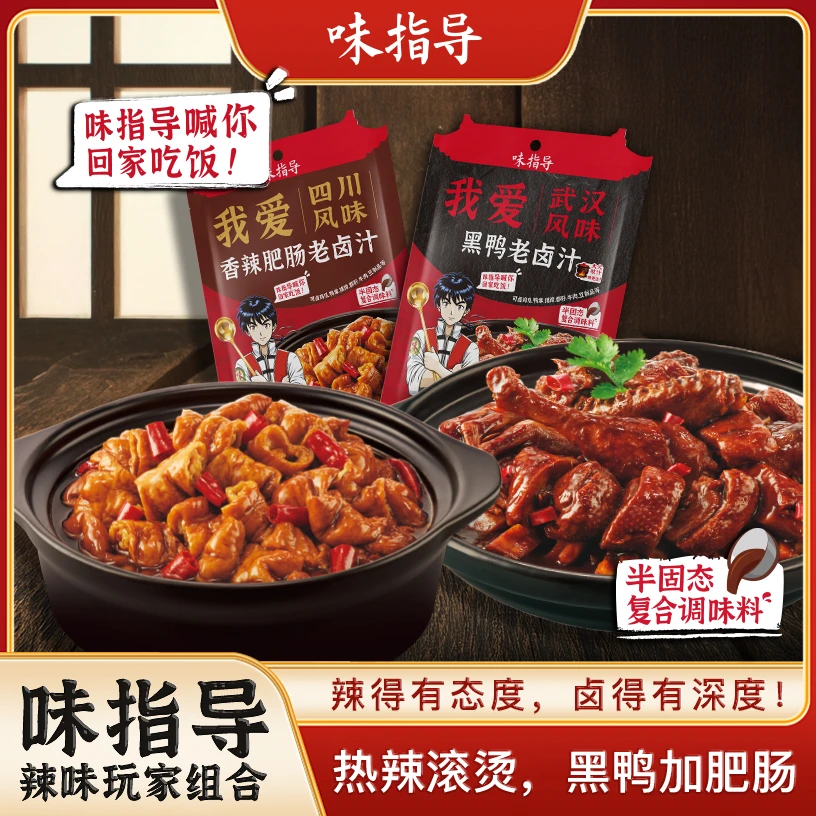味指导辣味玩家四川香辣肥肠/武汉黑鸭味老卤汁卤水无辣不欢夜宵