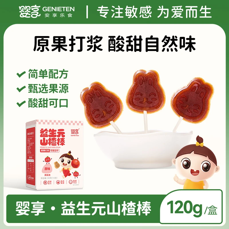 婴享益生元原味山楂棒休闲零食独立包装120g送婴幼儿宝宝辅食谱