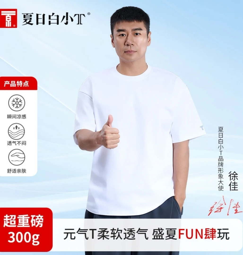 【夏日白小T】T6009-26织双纱300克轻奢透气速干百搭吸汗舒适
