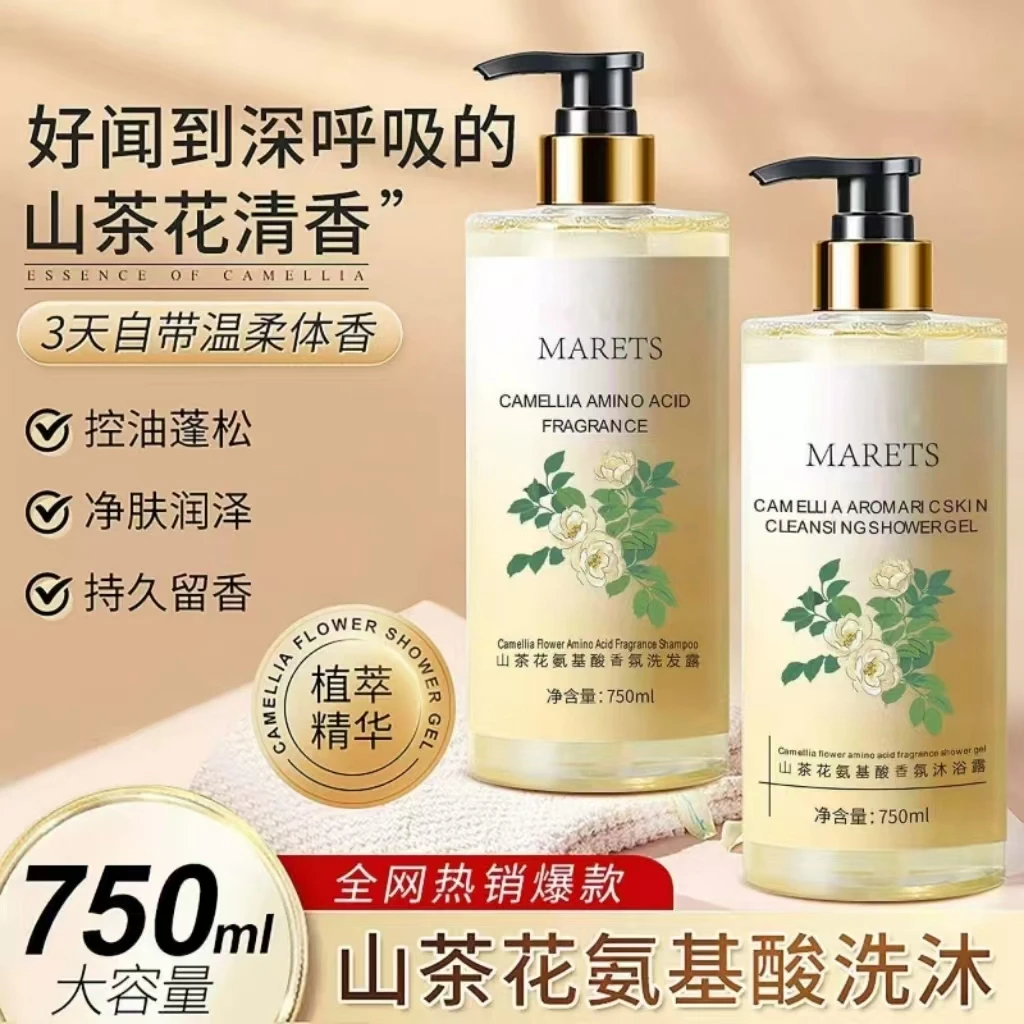 山茶花香氛沐浴露清洁控油保湿持久留香润肤乳