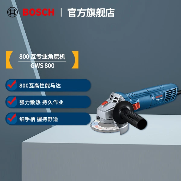 博世（BOSCH）GWS 800角磨机打磨机磨光机手磨机金属打磨石材切割