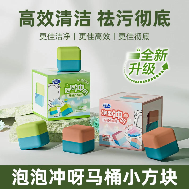 【厂家直销】马桶洁厕块双效方块洁厕块清香型清洁剂除臭留香除垢