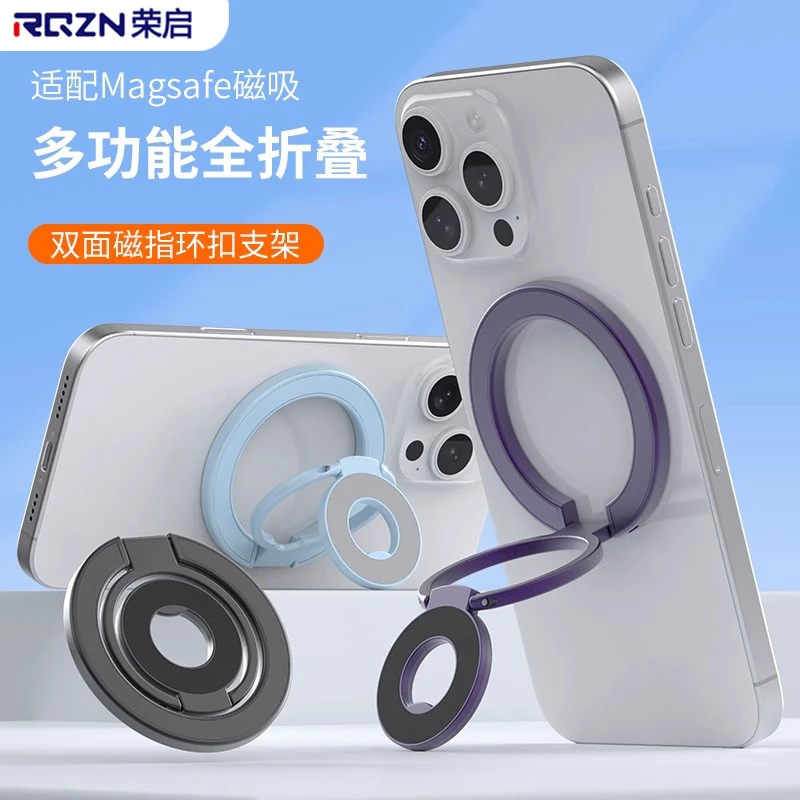 荣启双面磁吸支架桌面360度旋转支撑架旅行便携magsafe磁吸指环扣