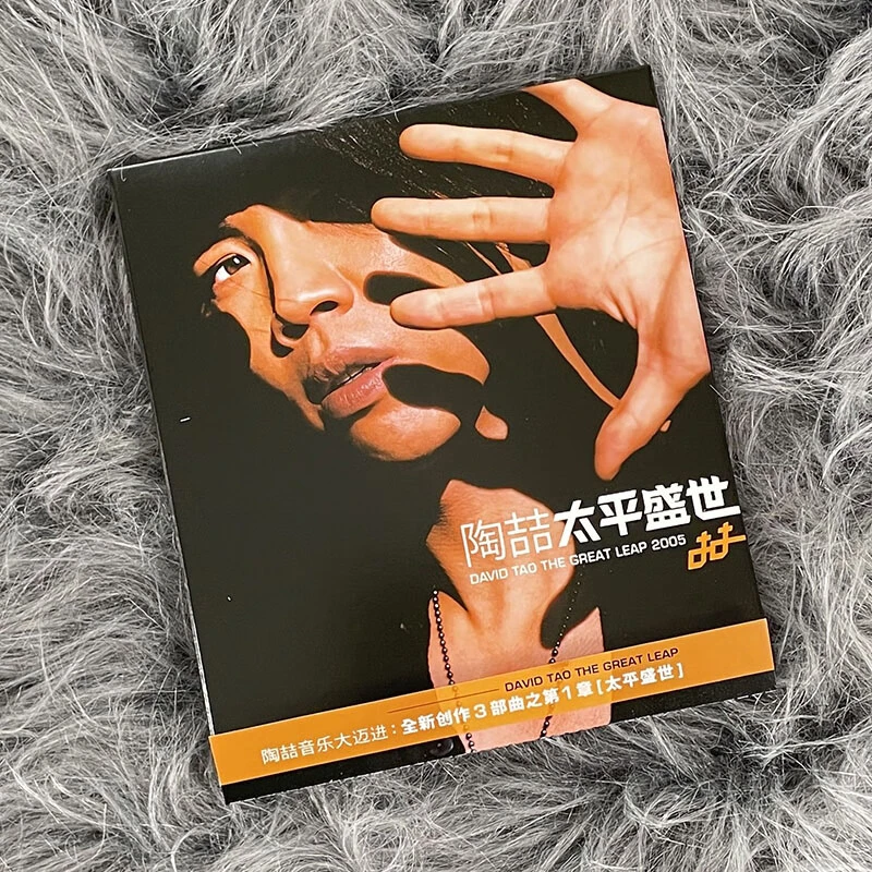 正版 陶喆实体专辑 太平盛世 CD+歌词本 金曲奖得奖专辑 CD唱片