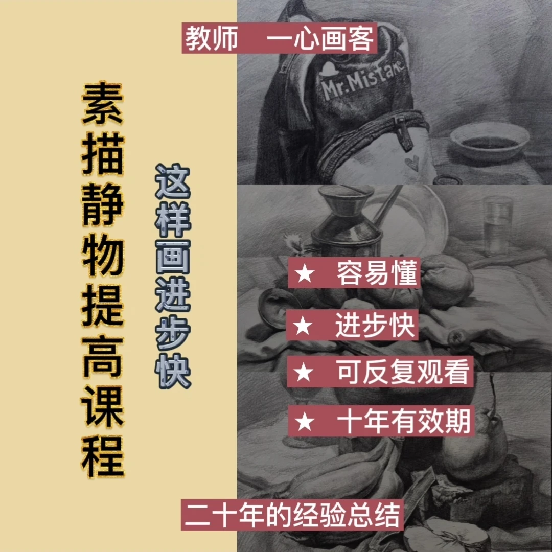 素描静物提高课程--这样画进步快
