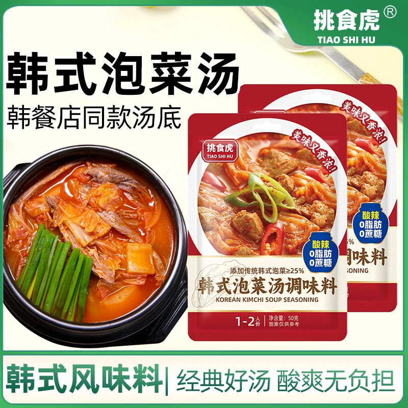 韩式泡菜汤调味料0脂0蔗糖韩式辣白菜部队火锅底料懒人家用调味料