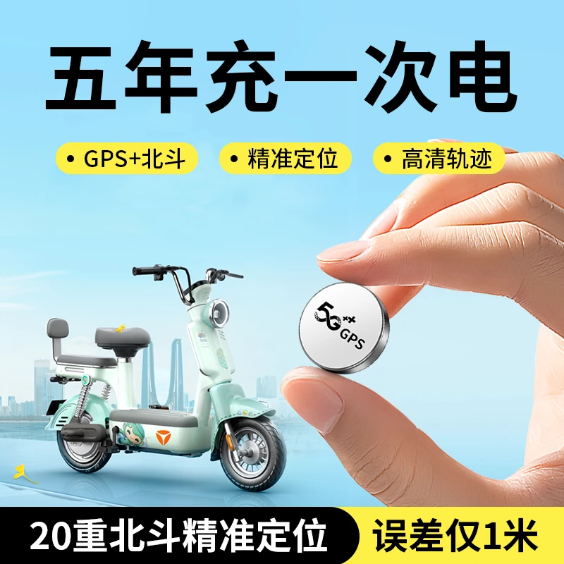 新款5G摩托车GPS定位器车载防盗追踪远程控制老人小孩防丢定位器