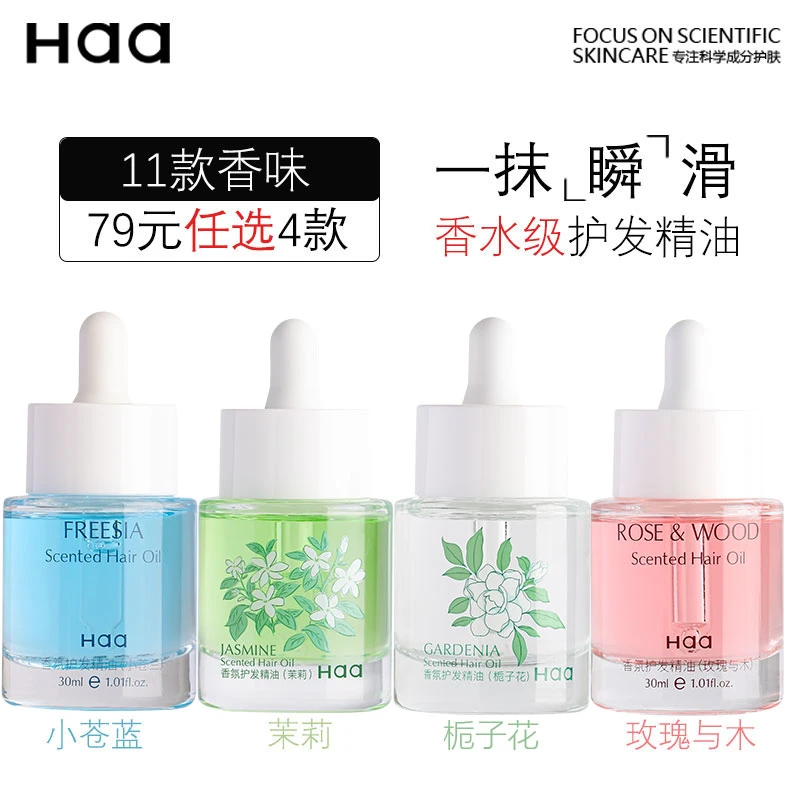 Haa香氛护发精油柔顺修护头发干枯毛躁烫染受损防静电清爽不油腻