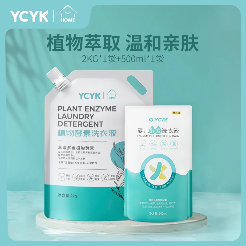 YCYK·HOME酵素洗衣液婴幼儿母婴新生儿可用去污温和亲肤（5斤）D