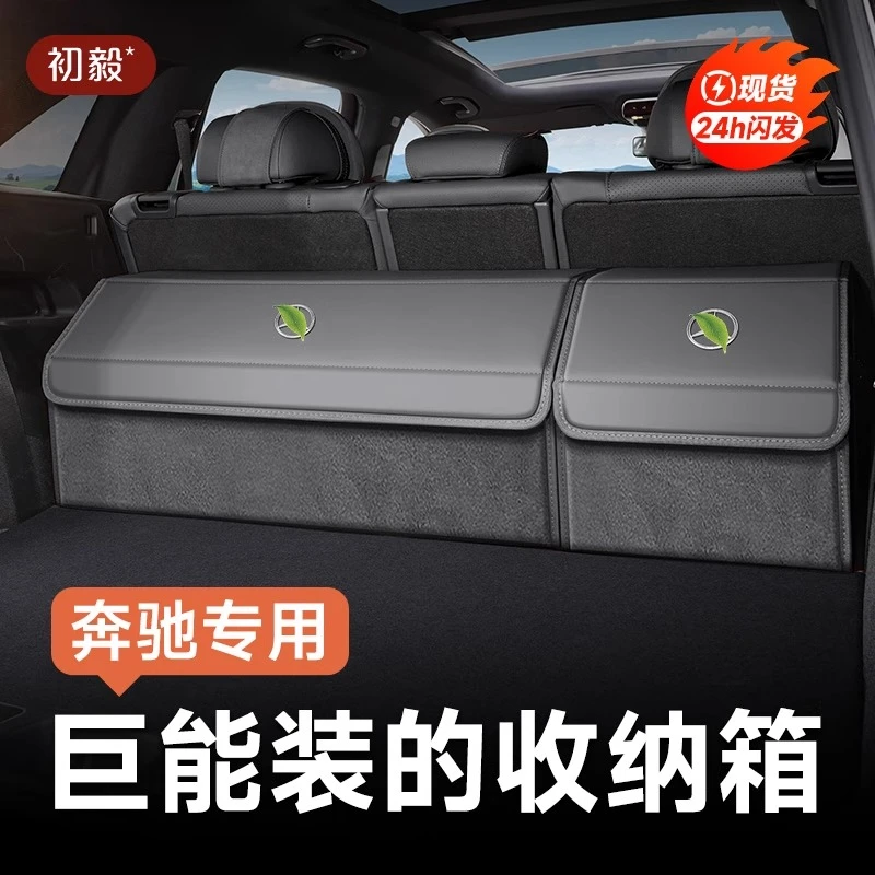 25款奔驰glc300l后备箱收纳箱e300l/c260l/glc260lC/E级glb储物盒