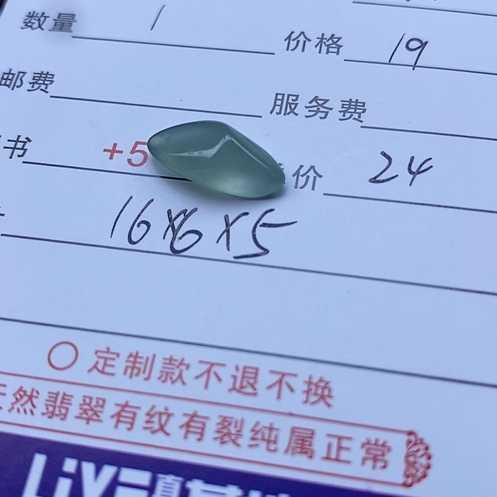 未镶嵌定制翡翠V*