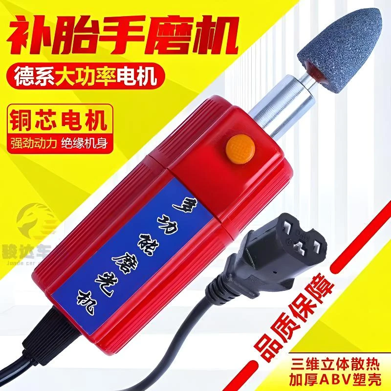 电动车外出救援补胎工具加厚磨光机12V48V60V72V摩托车补胎打磨机