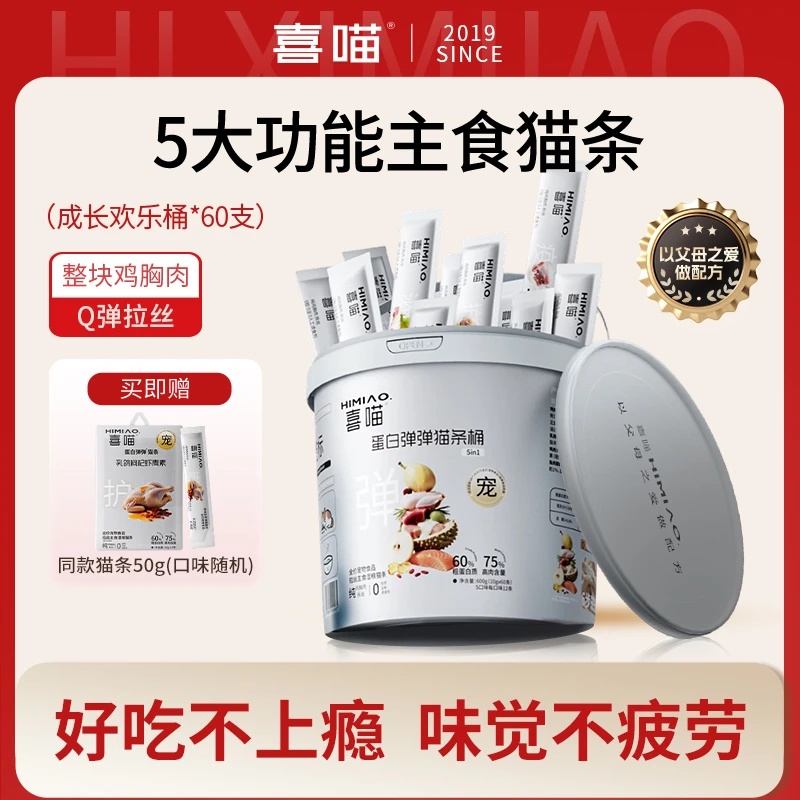 【新品】喜喵蛋白弹弹猫条桶全价拉丝主食肉条宠物湿粮5种口味60支