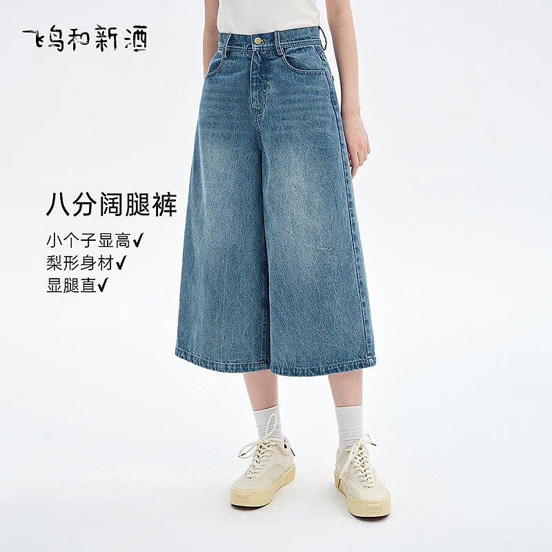 飞鸟和新酒高腰八分浅色磨白牛仔裤女春季纯棉阔腿裤FD510133026