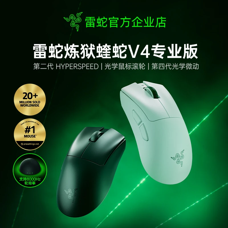 razer雷蛇蝰蛇v4pro专业版原生8k电脑电竞游戏csgo轻量化无线 缐