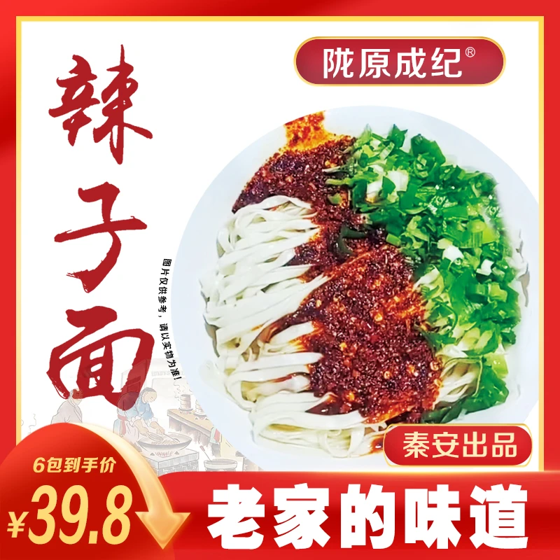 正宗老字号秦安辣子面甘肃特产方便速食面条挂面营养早餐包邮