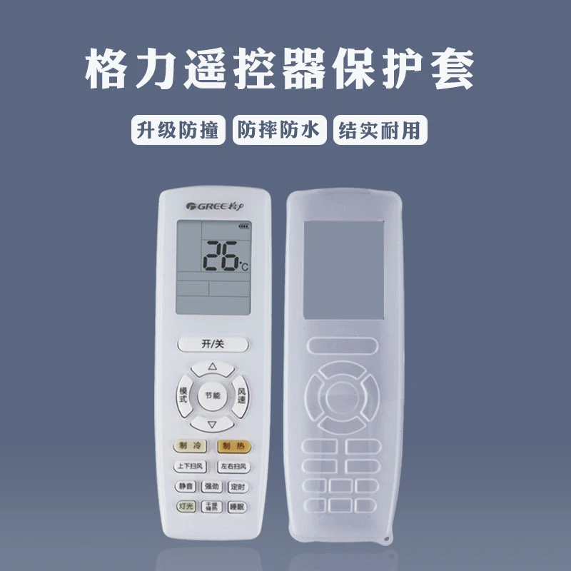 适用格力空调通用遥控器保护套全包透明高清防尘套升级防撞防水袋