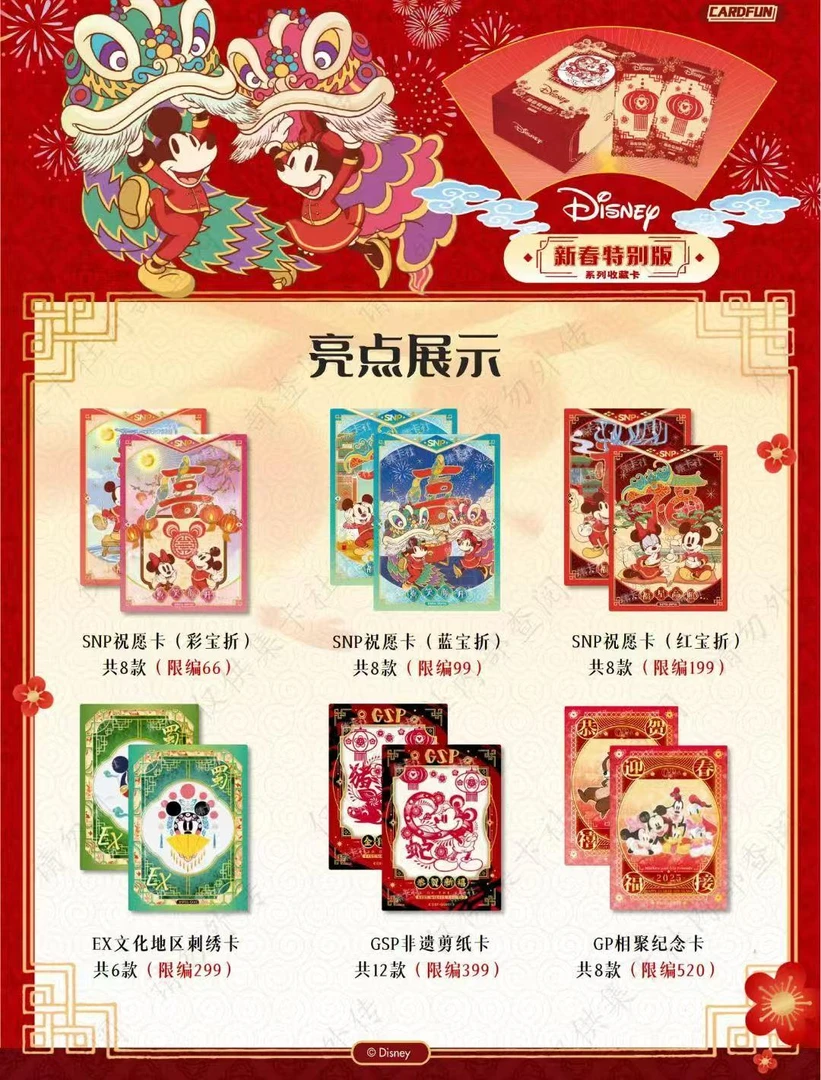 【平拆】集卡社迪士尼新春特别版系列收藏卡卡牌 （默认代拆）