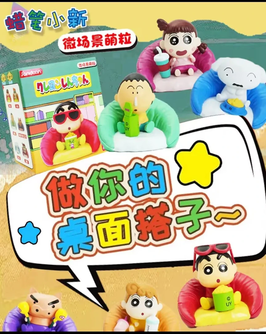简动文创蜡笔小新沙发系列盲盒萌粒公仔