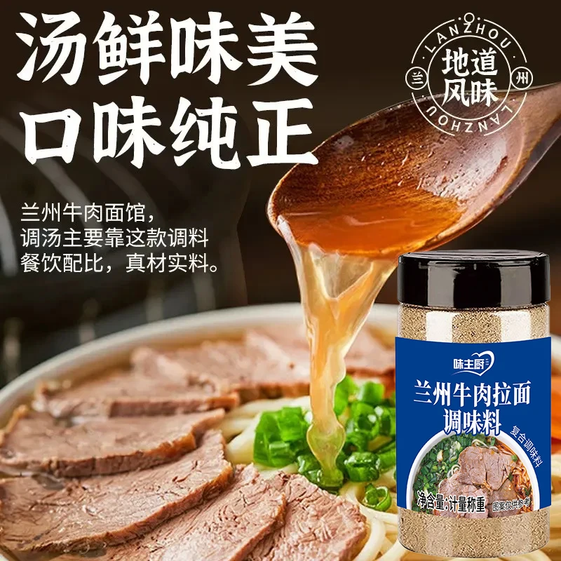 正宗兰州风味拉面汤料包牛肉面煮面泡面通用调料专用 z8