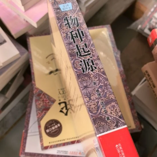 物种起源塑封全新未拆封