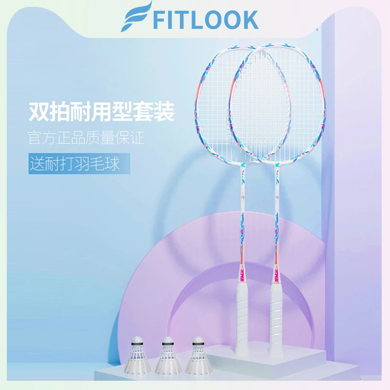 英国fitlook 耐打羽毛球拍正品套装成人女生超轻全碳素纤维
