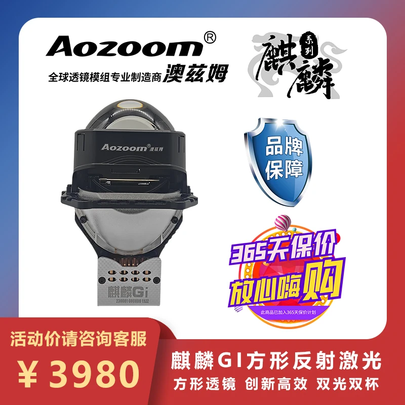 Aozoom/澳兹姆麒麟Gi方形反射激光透镜车灯升级激光大灯