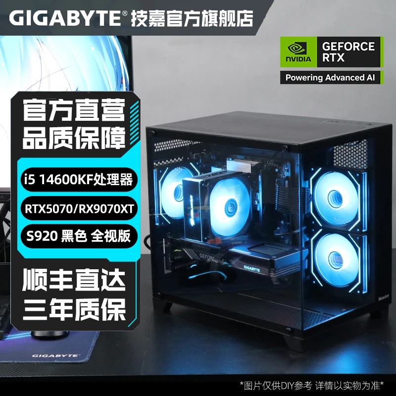 技嘉i5 14600KF搭RTX4070 S/5070/RX9070XT台式DIY组装电脑主机