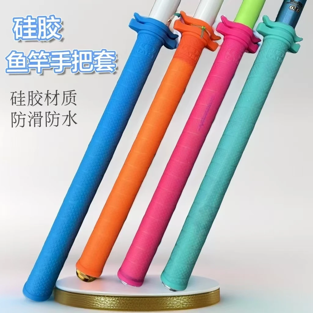 25年新品鱼竿硅胶把套多功能缠把带防滑防水防污长款短款手柄套