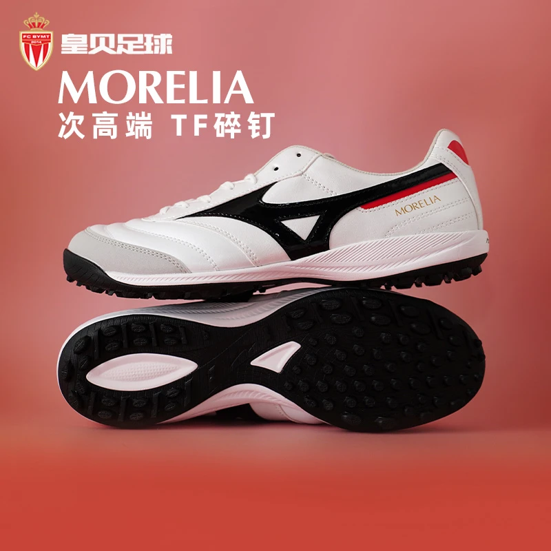 皇贝正品美津浓莫雷拉SALA次高端TF碎钉人草成人足球鞋Q1GB251309