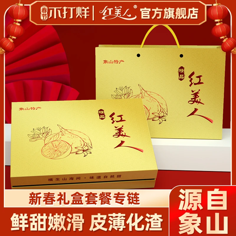 【品牌直营】正宗红美人柑橘高端礼盒 年货新鲜爱媛28号果冻橙桔子