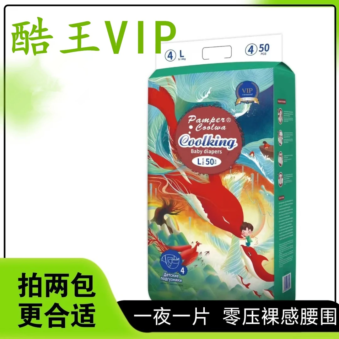【2包减5米】俄鱼酷王VIP新生儿裸感腰围纸尿裤透气拉拉裤柔软亲肤