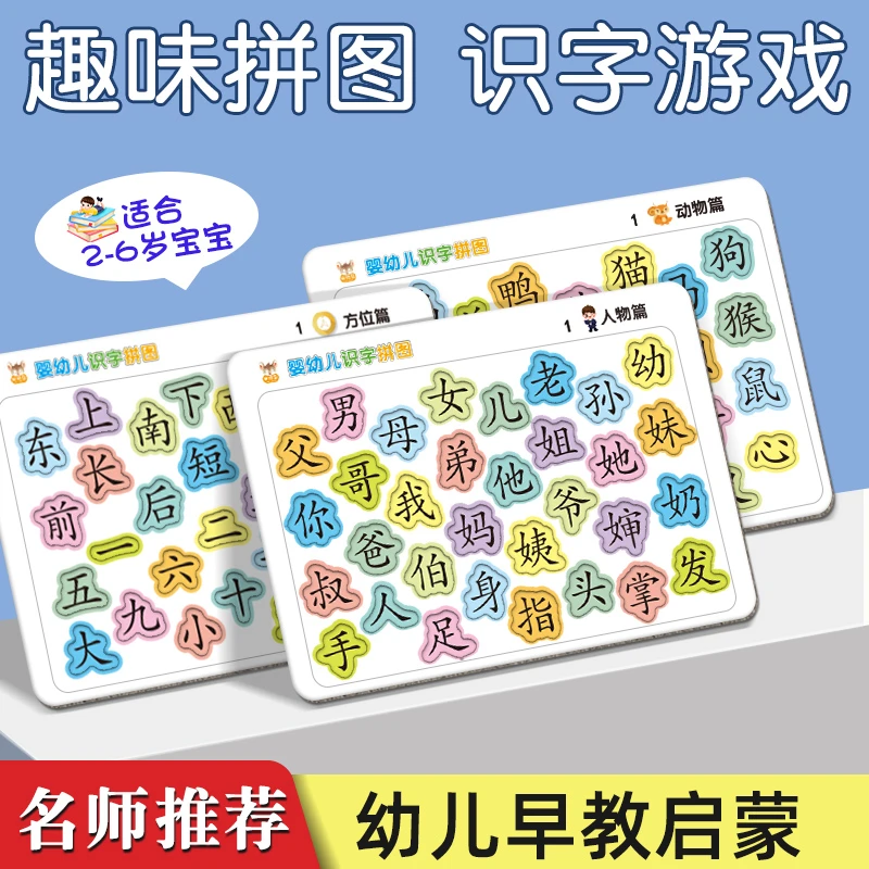 宝宝幼儿识字拼图早教益智认字3-4到6岁儿童基础进阶汉字拼图玩具